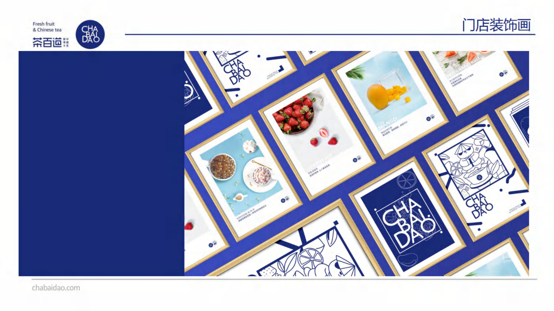茶百道奶茶品牌招商加盟手册.pdf
