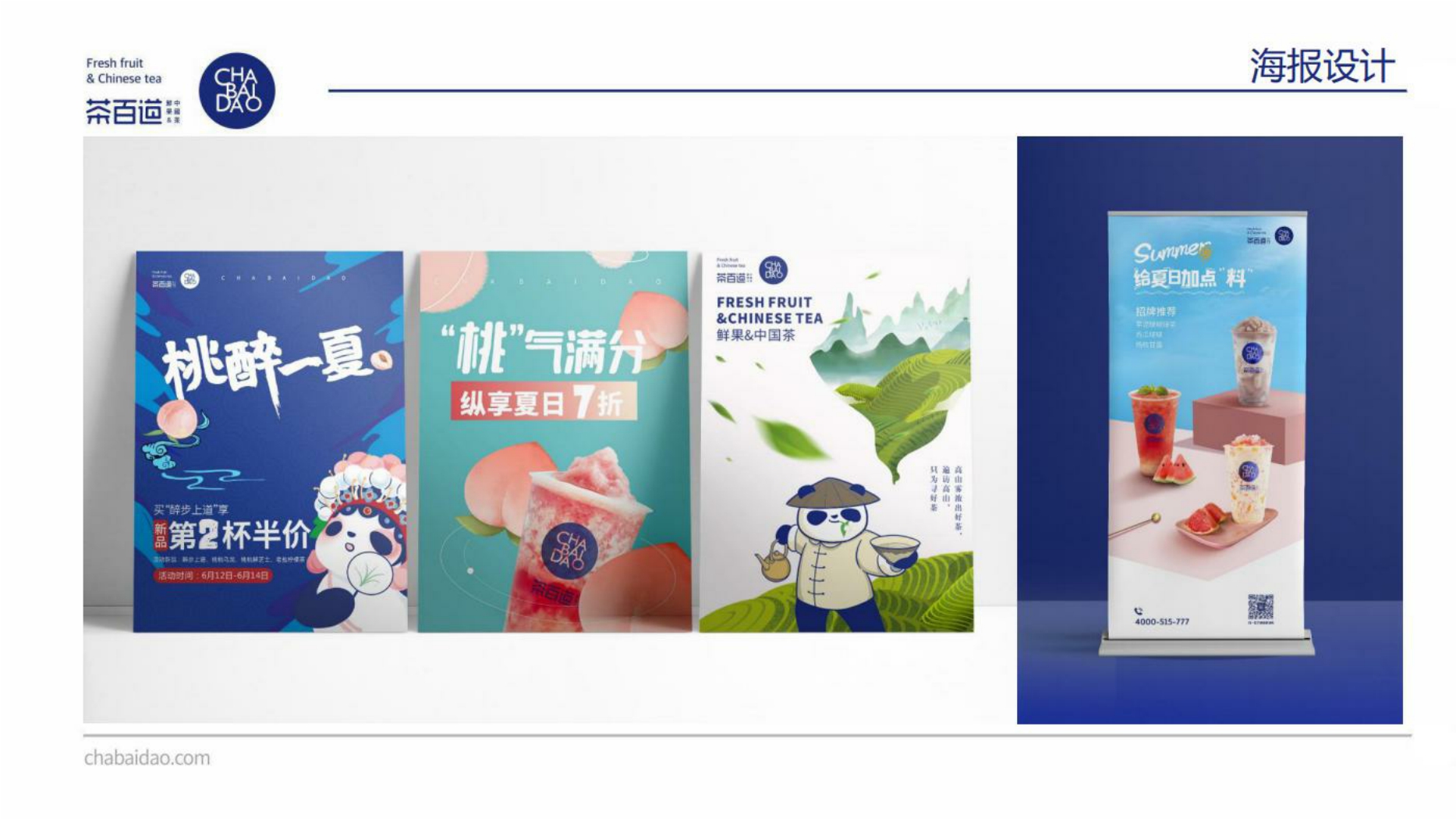 茶百道奶茶品牌招商加盟手册.pdf