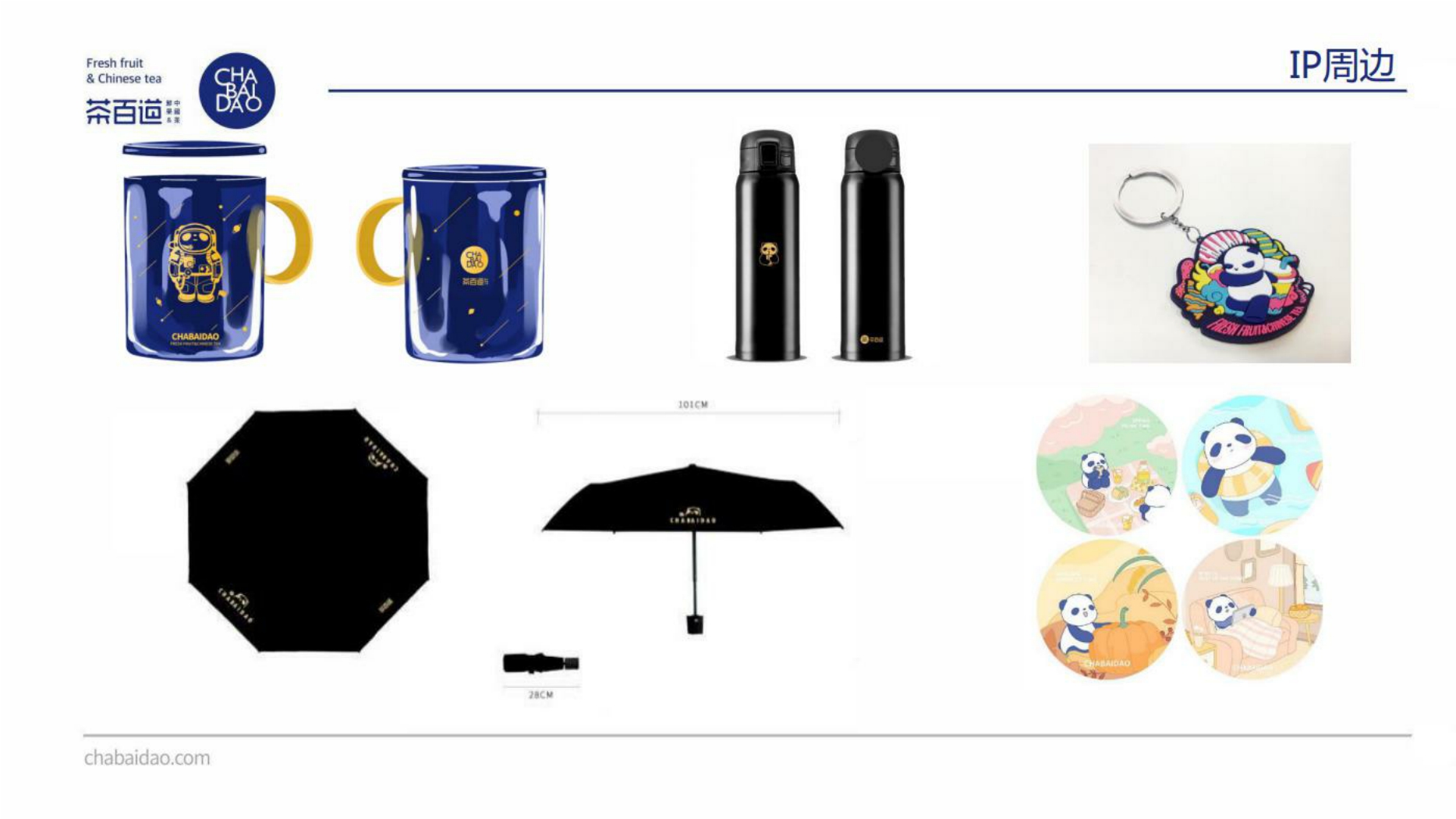 茶百道奶茶品牌招商加盟手册.pdf