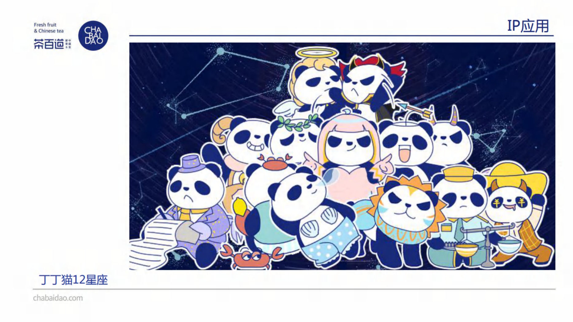 茶百道奶茶品牌招商加盟手册.pdf