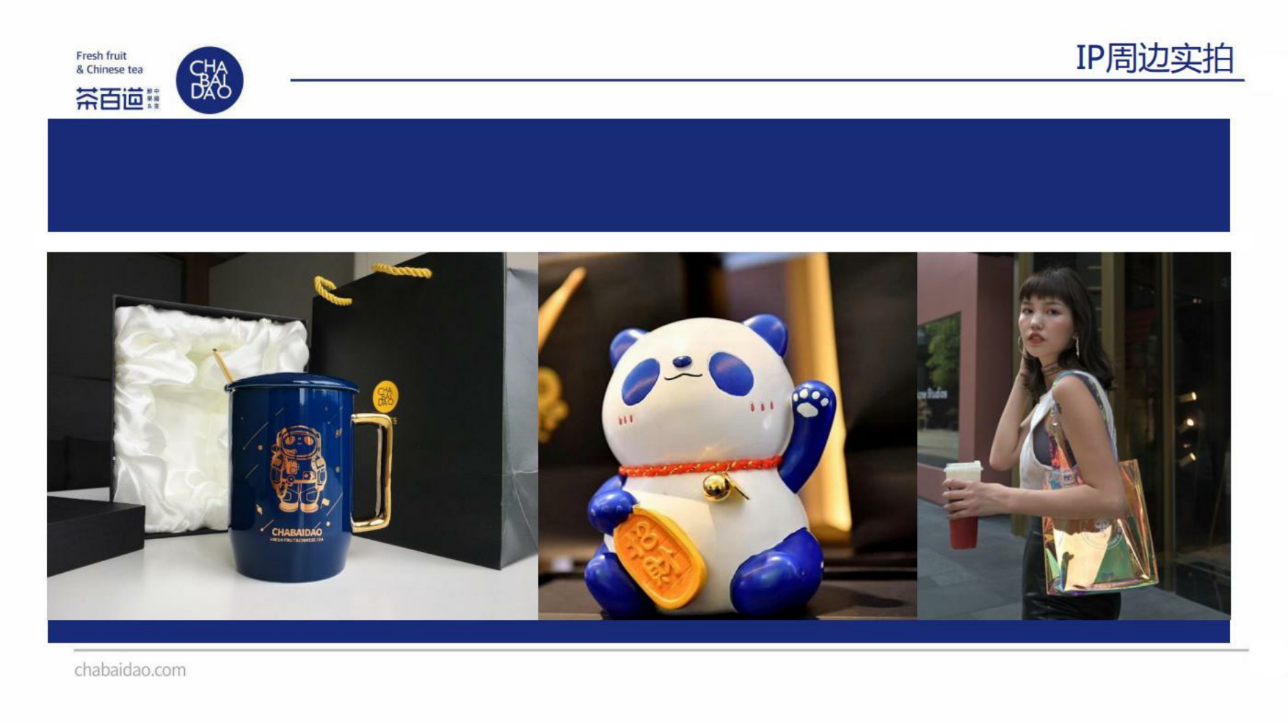 茶百道奶茶品牌招商加盟手册.pdf