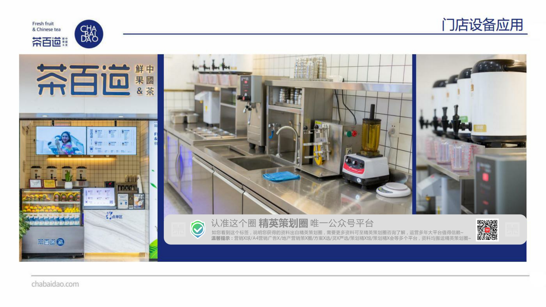 茶百道奶茶品牌招商加盟手册.pdf