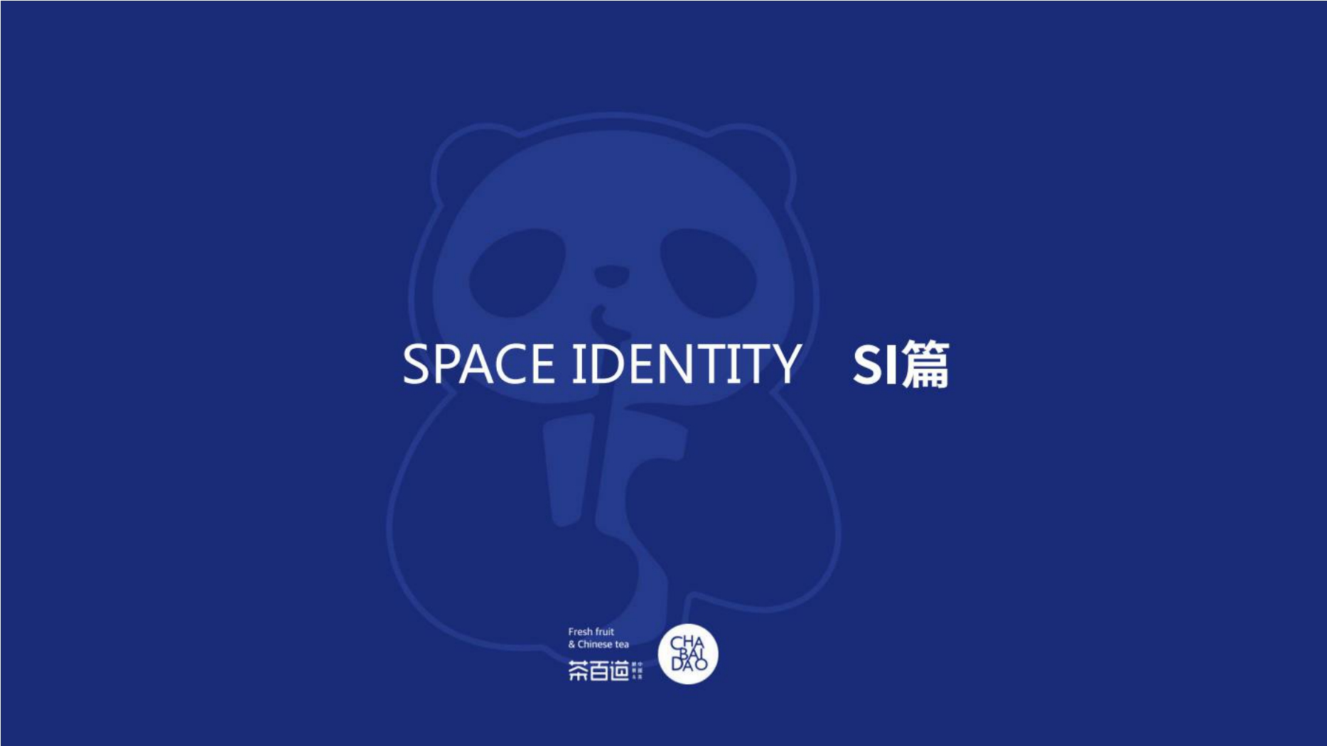 茶百道奶茶品牌招商加盟手册.pdf