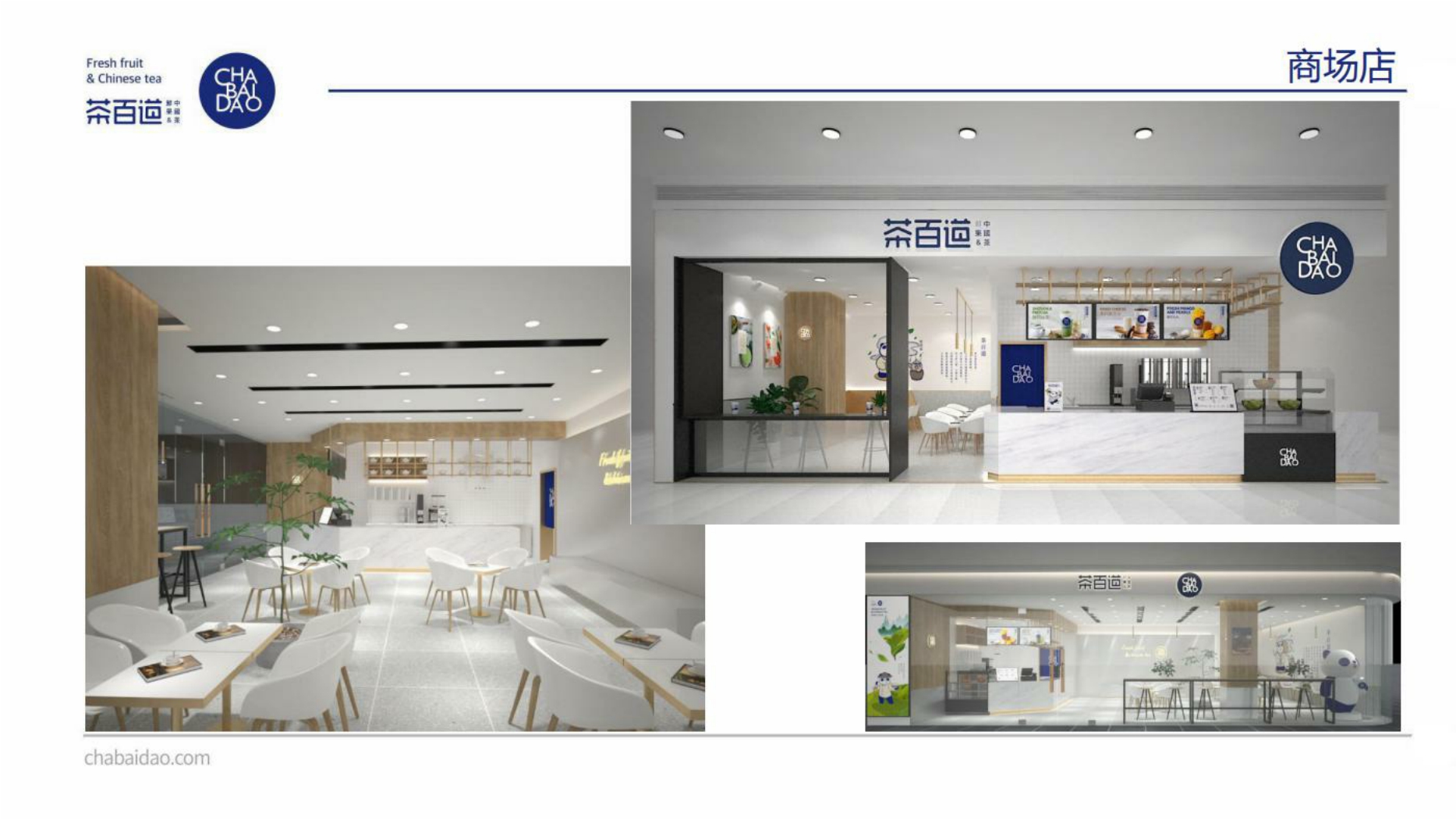 茶百道奶茶品牌招商加盟手册.pdf