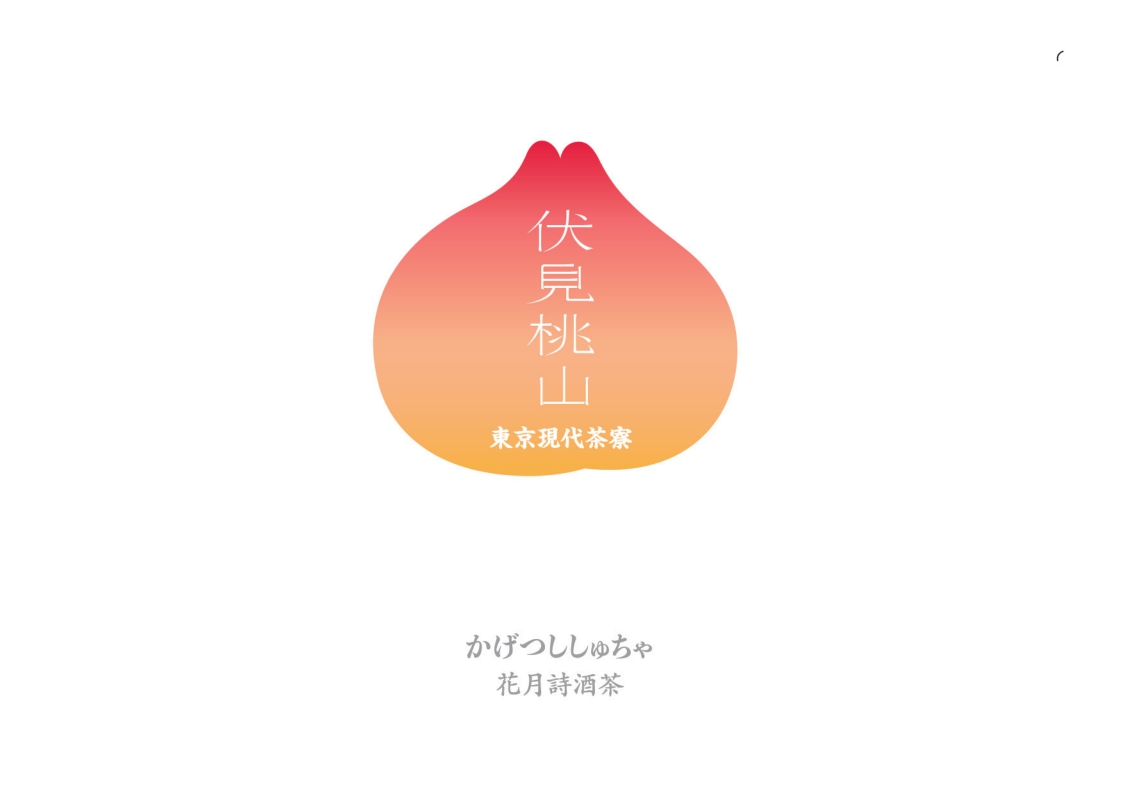 伏见桃山品牌手冊.pdf