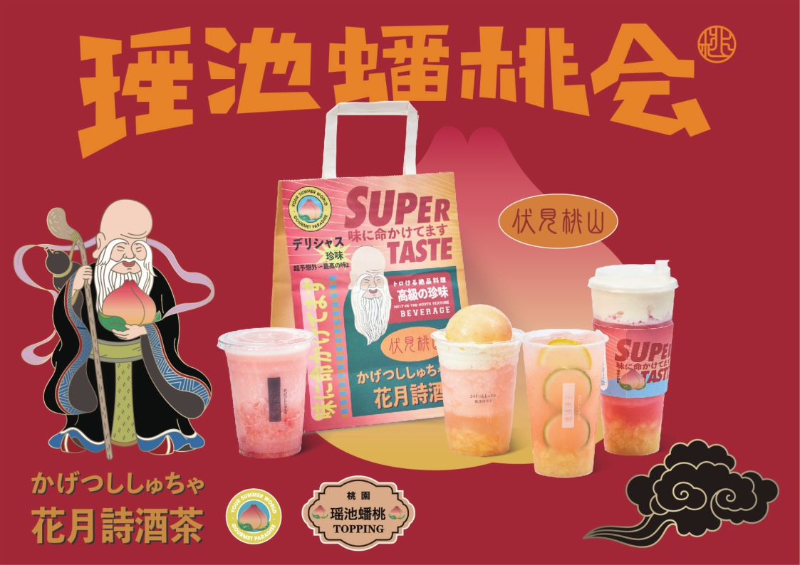 伏见桃山品牌手冊.pdf