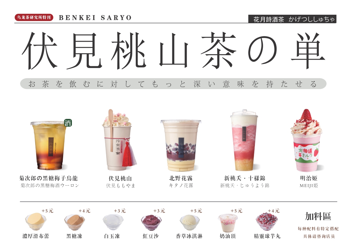 伏见桃山品牌手冊.pdf