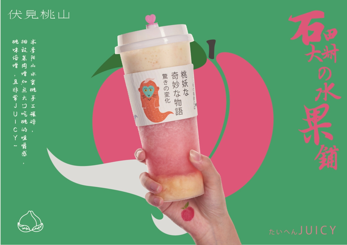 伏见桃山品牌手冊.pdf