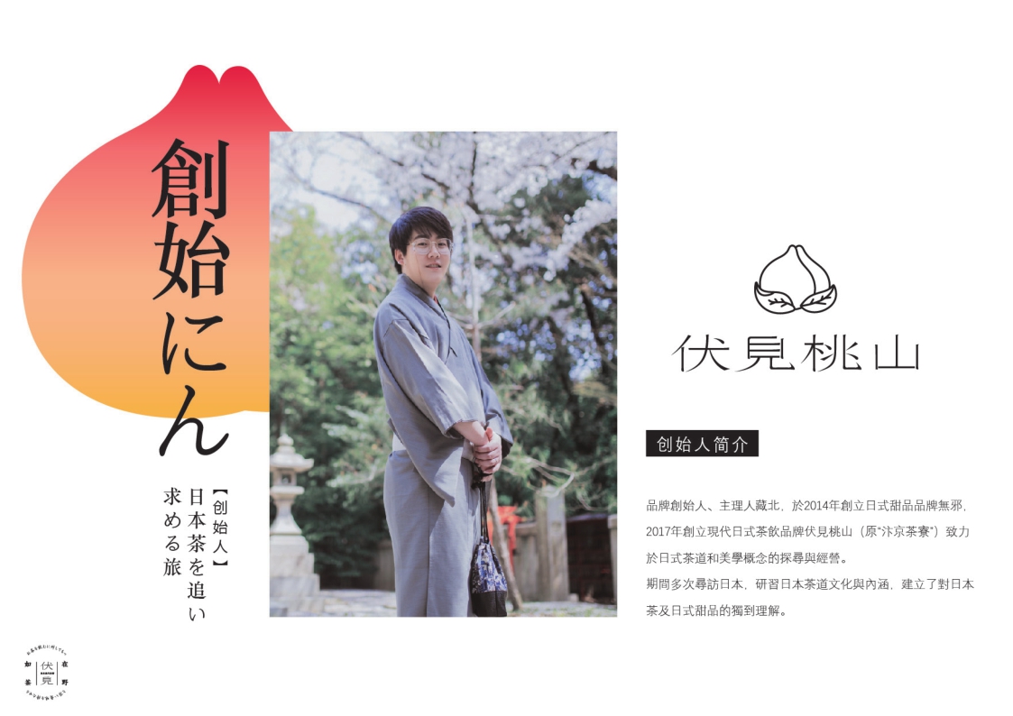 伏见桃山品牌手冊.pdf