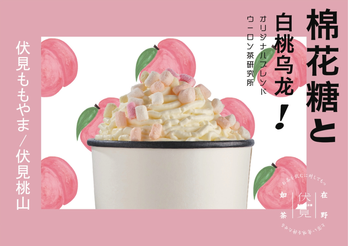 伏见桃山品牌手冊.pdf