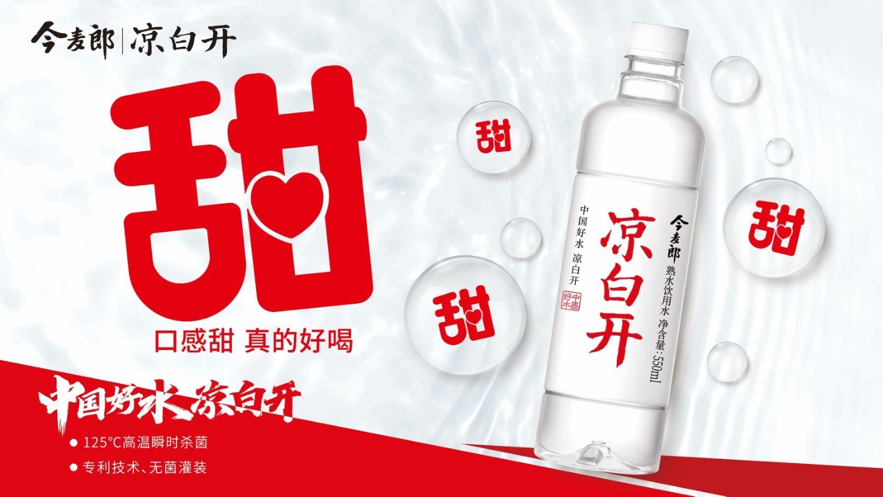 今麦郎凉白开产品介绍-对外版.pdf