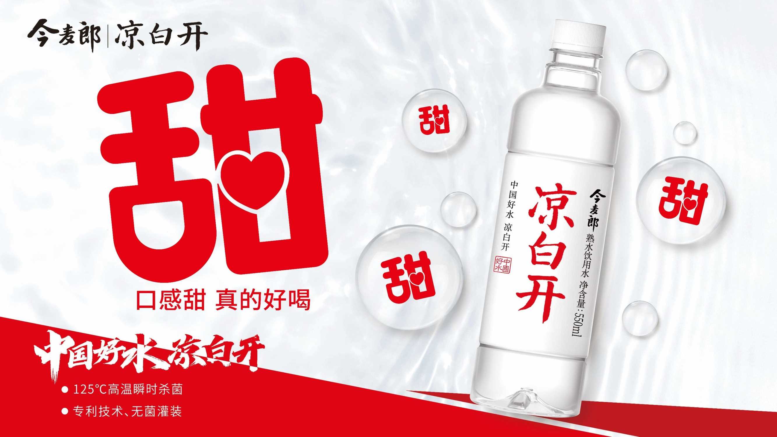 今麦郎凉白开产品介绍-对外版.pdf