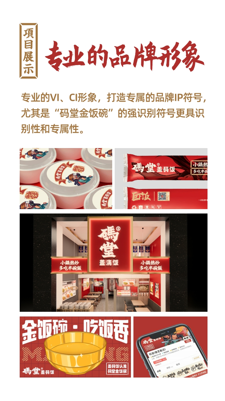 码堂盖码饭餐饮品牌手册.pdf