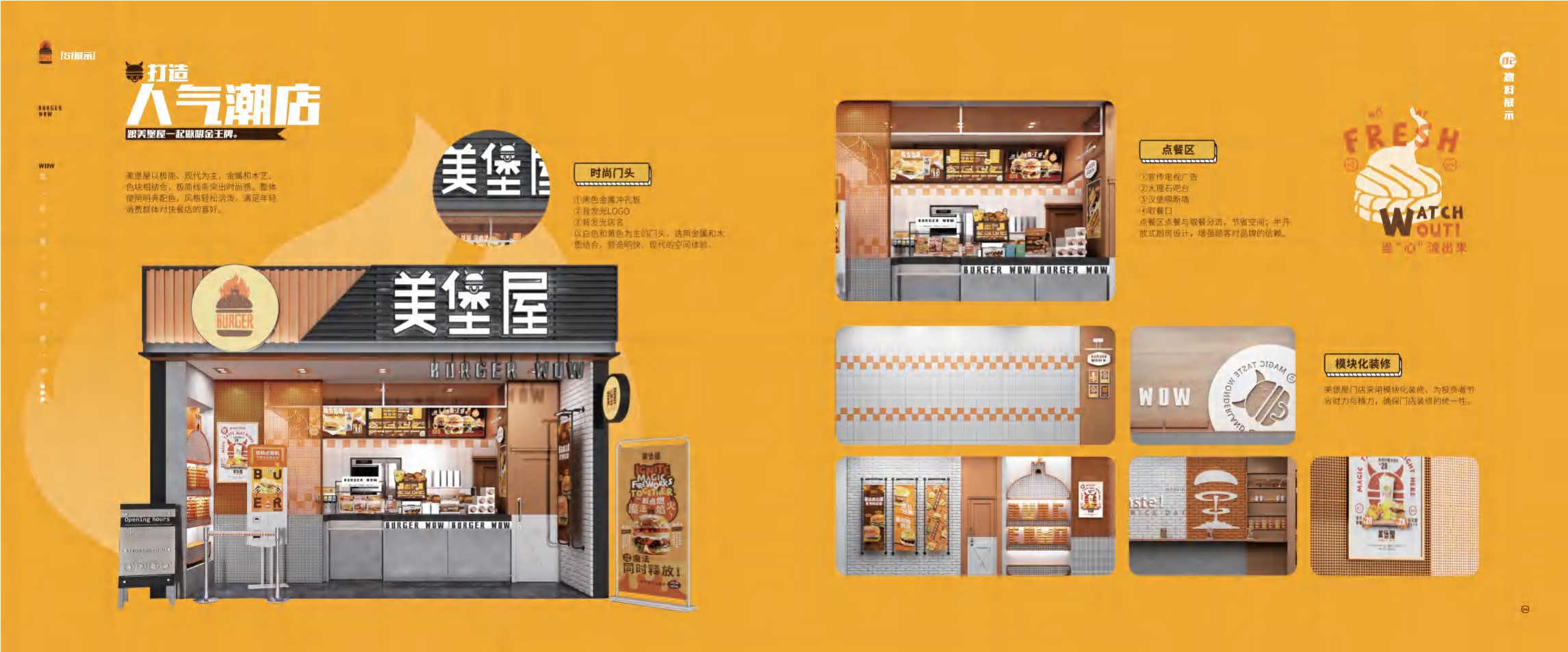 美堡屋项目招商加盟手册.pdf