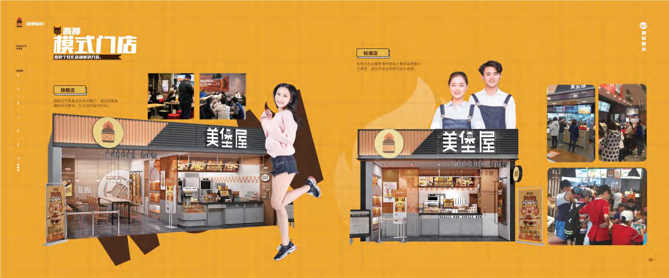 美堡屋项目招商加盟手册.pdf