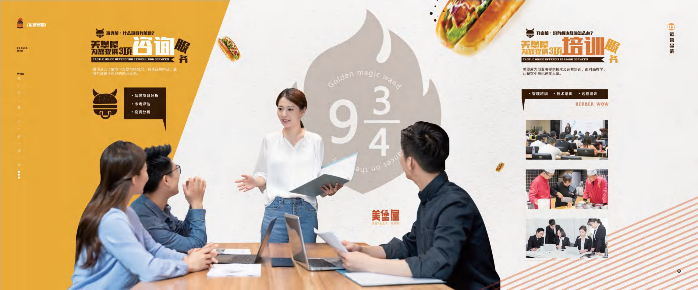 美堡屋项目招商加盟手册.pdf