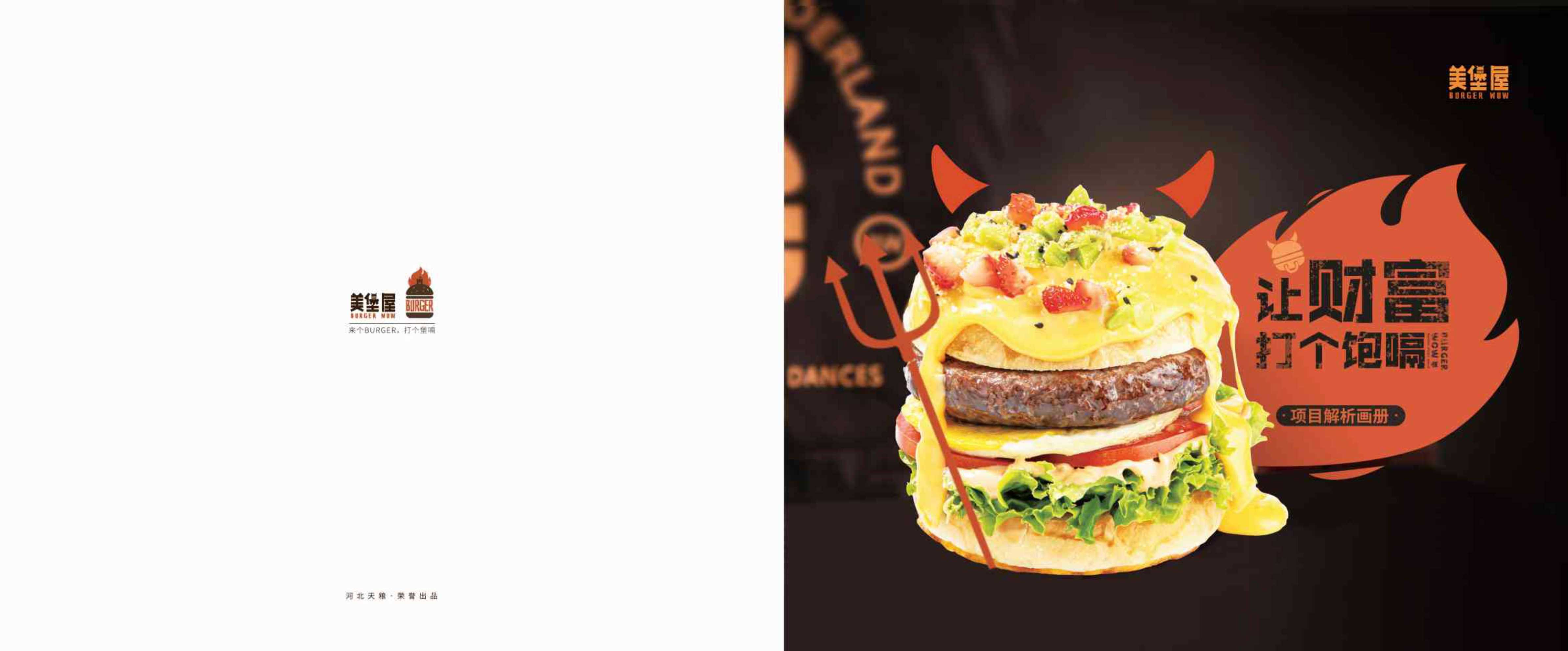 美堡屋项目招商加盟手册.pdf