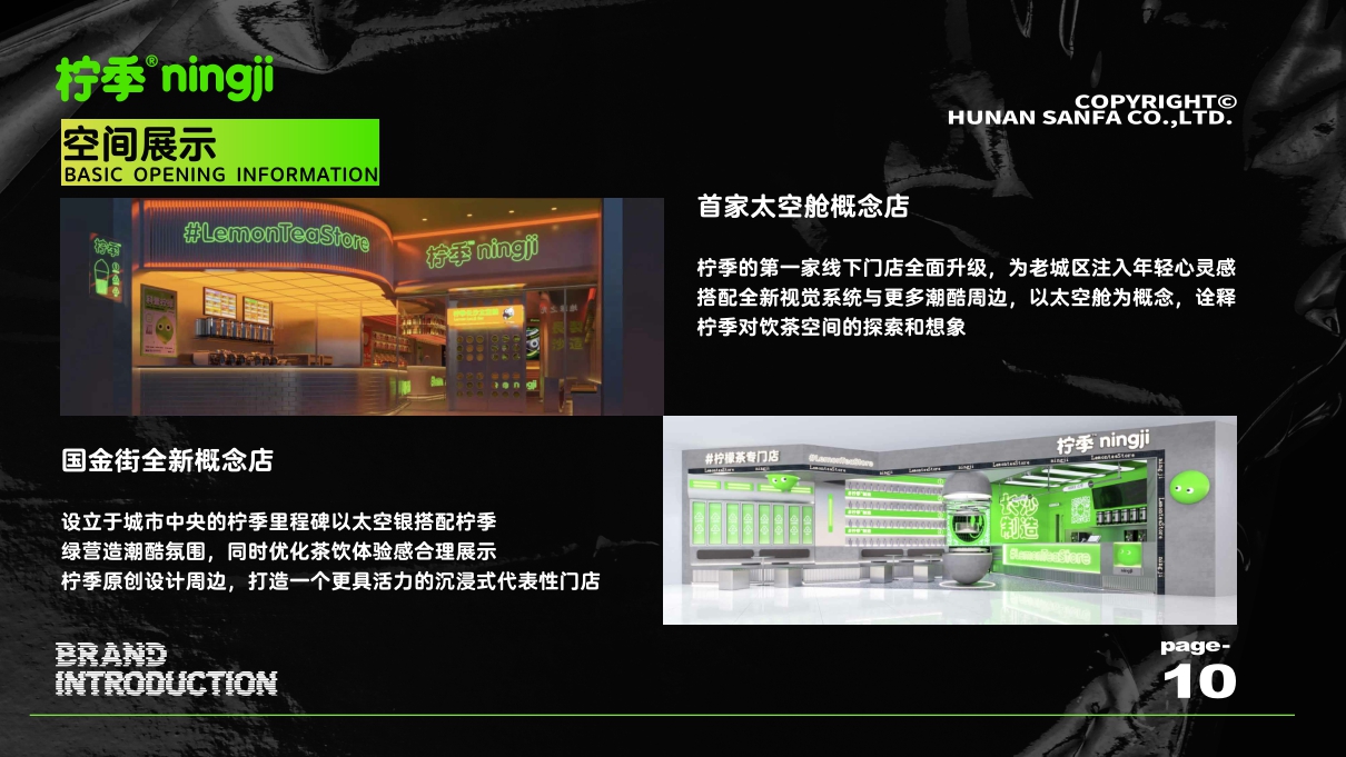 柠季茶饮果茶品牌手册.pdf