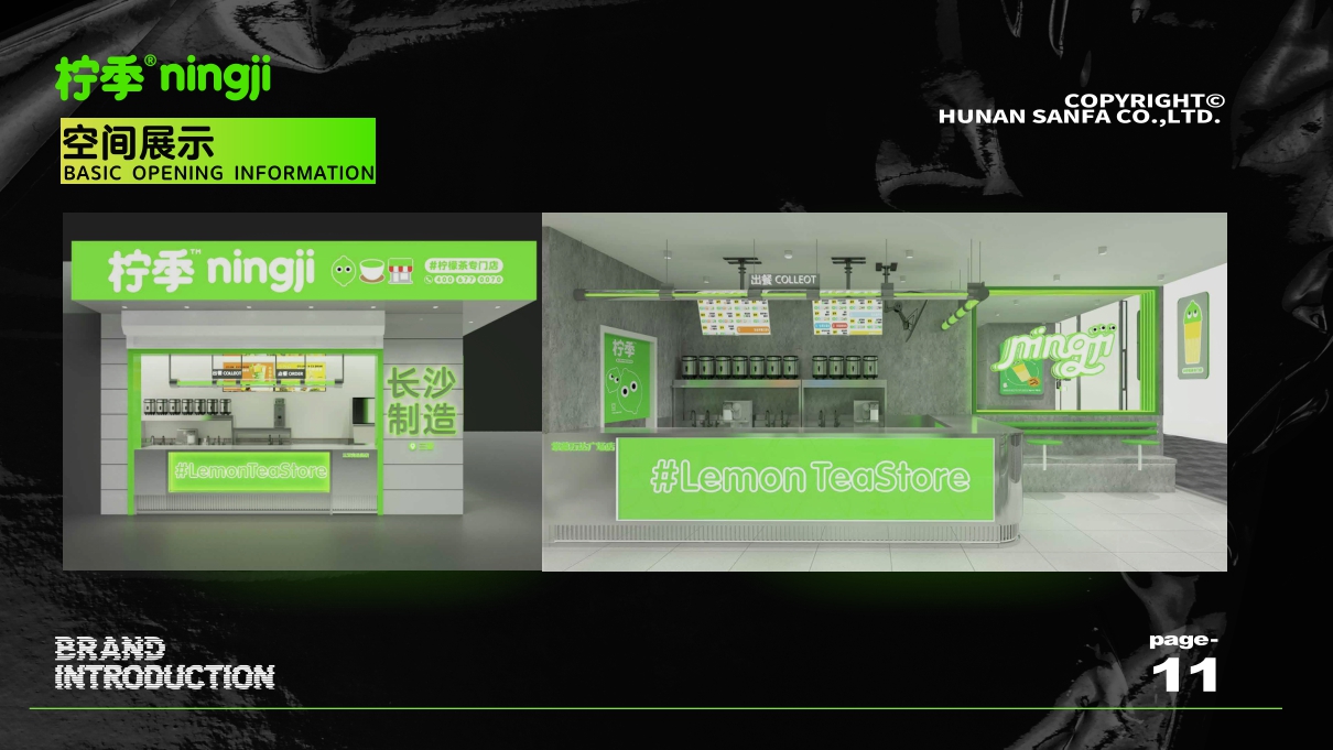 柠季茶饮果茶品牌手册.pdf