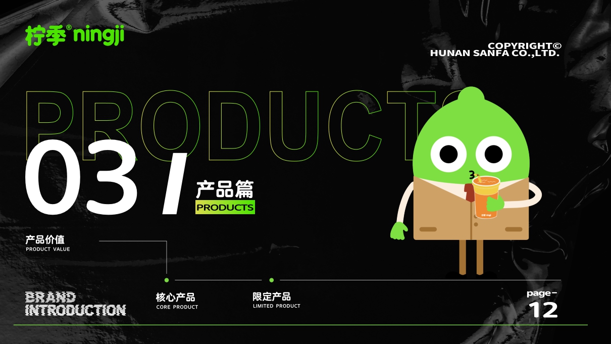 柠季茶饮果茶品牌手册.pdf