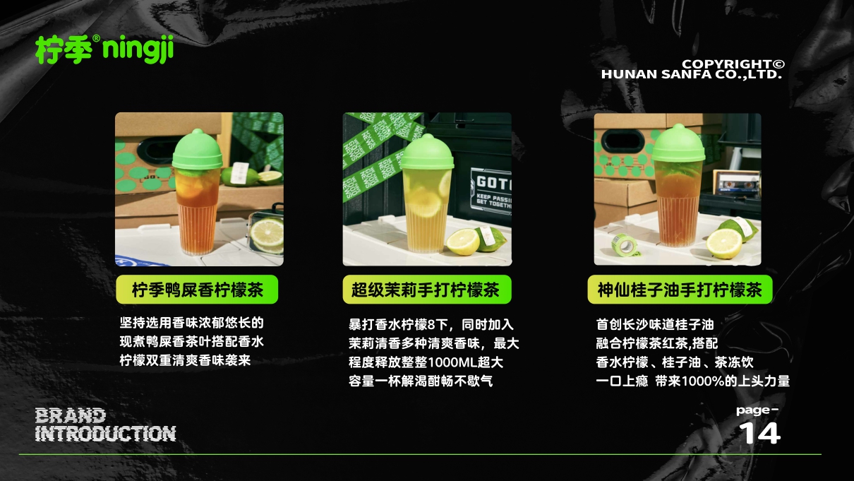 柠季茶饮果茶品牌手册.pdf
