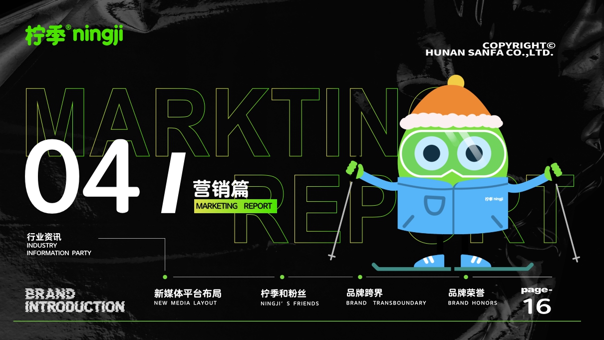 柠季茶饮果茶品牌手册.pdf