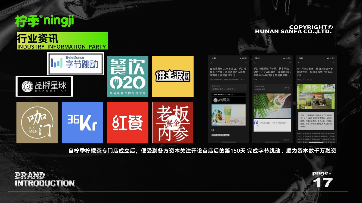 柠季茶饮果茶品牌手册.pdf