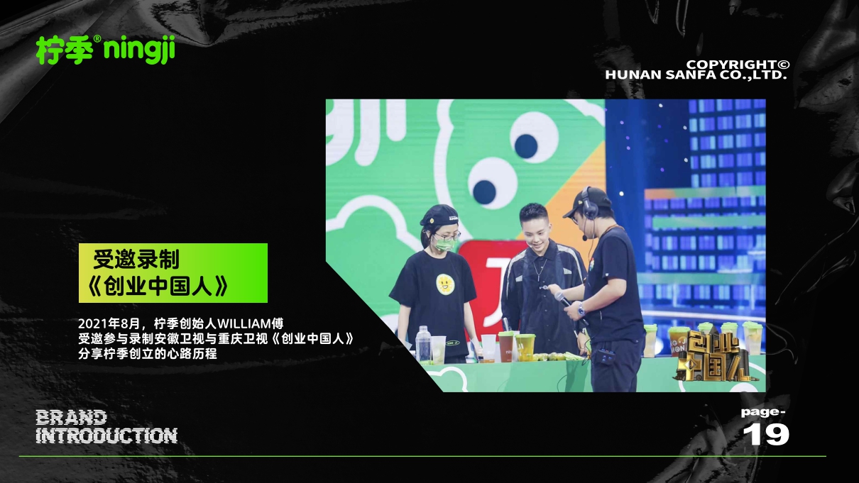 柠季茶饮果茶品牌手册.pdf