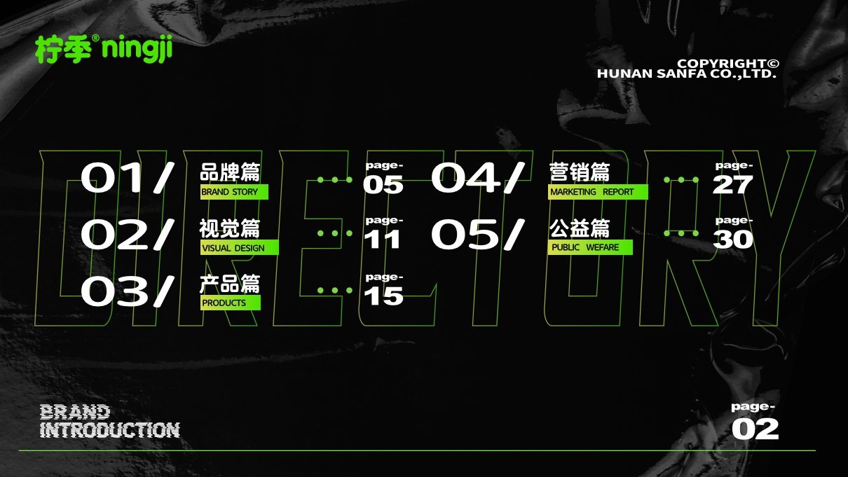 柠季茶饮果茶品牌手册.pdf