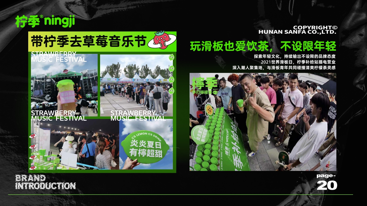 柠季茶饮果茶品牌手册.pdf