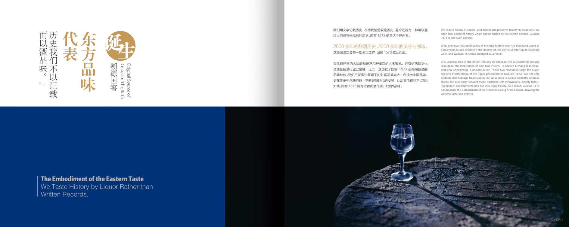 品牌手册丨泸州老窖.pdf