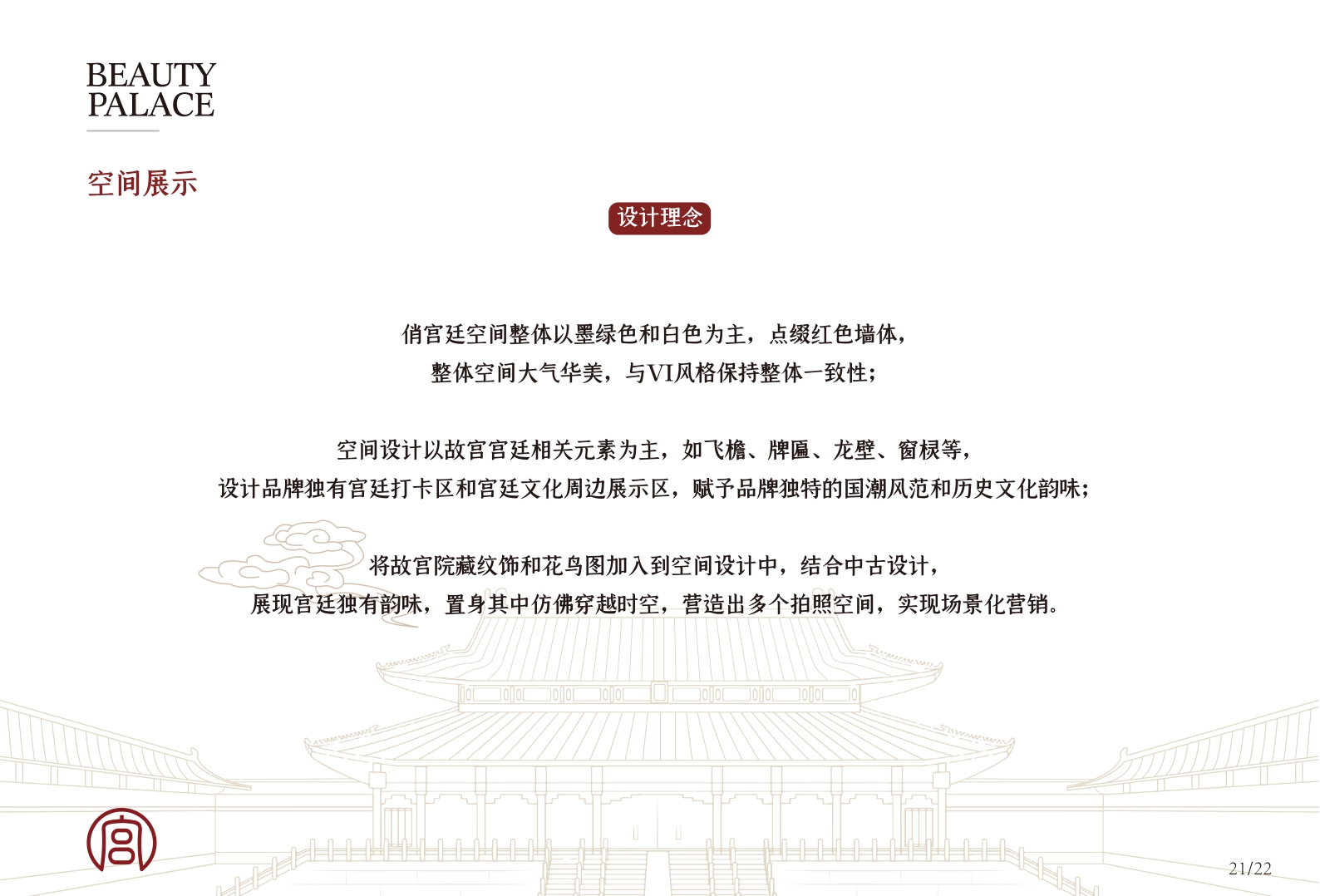 俏宫廷奶茶饮品品牌手册.pdf