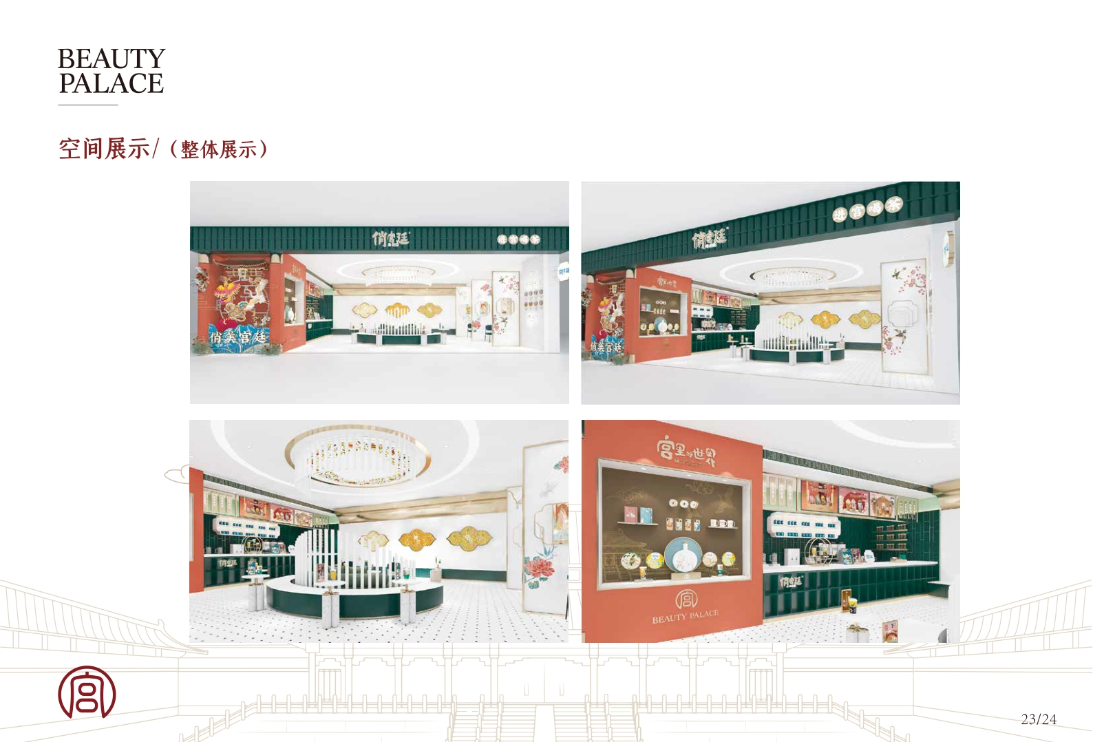 俏宫廷奶茶饮品品牌手册.pdf