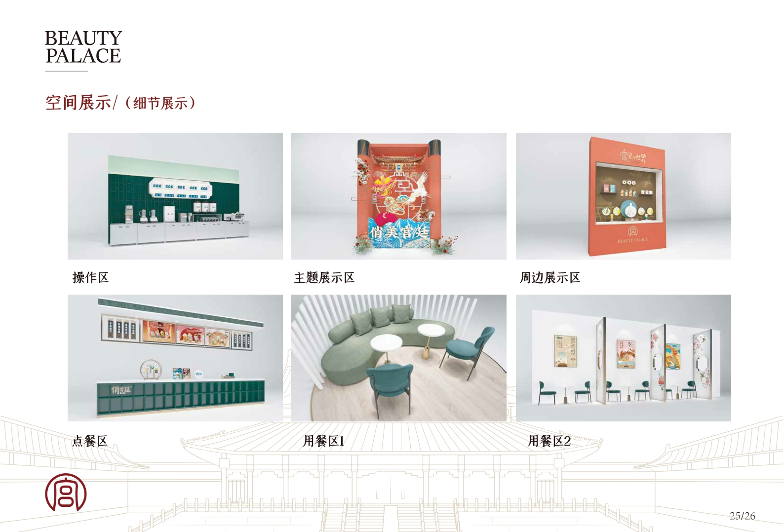 俏宫廷奶茶饮品品牌手册.pdf