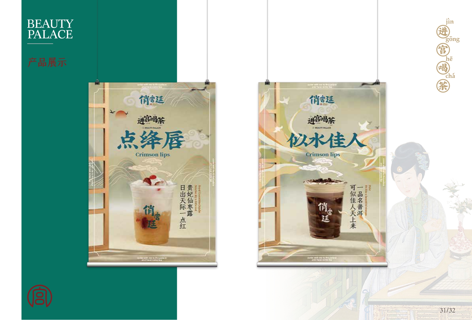 俏宫廷奶茶饮品品牌手册.pdf