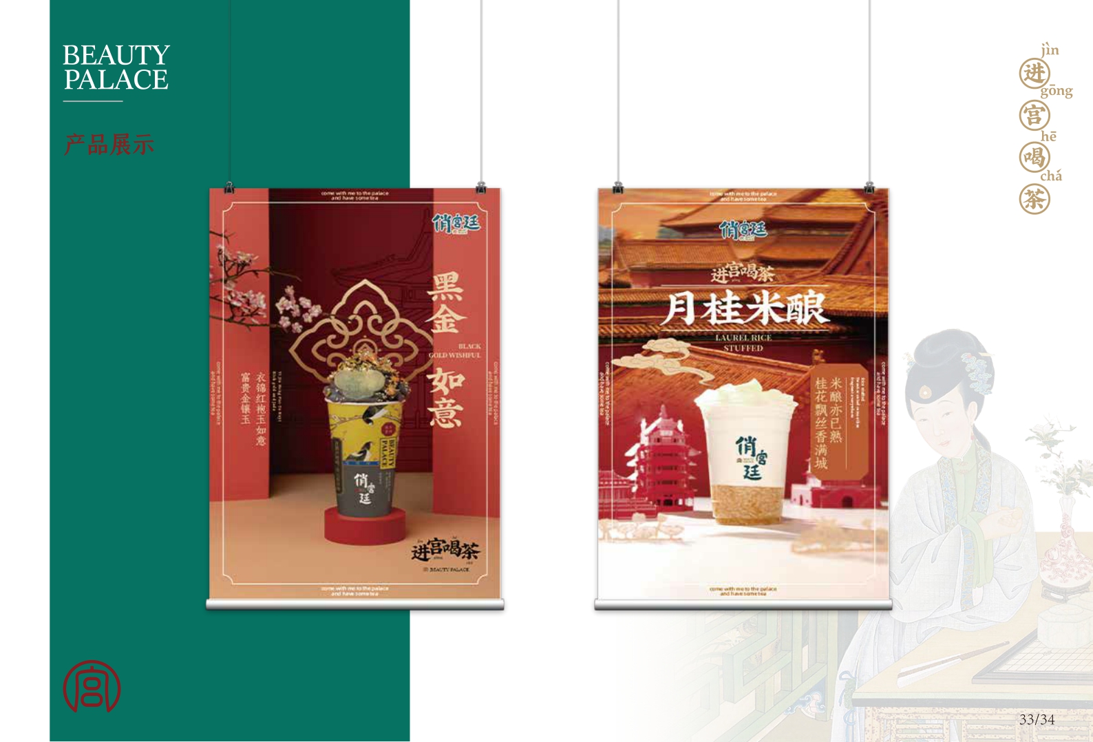 俏宫廷奶茶饮品品牌手册.pdf