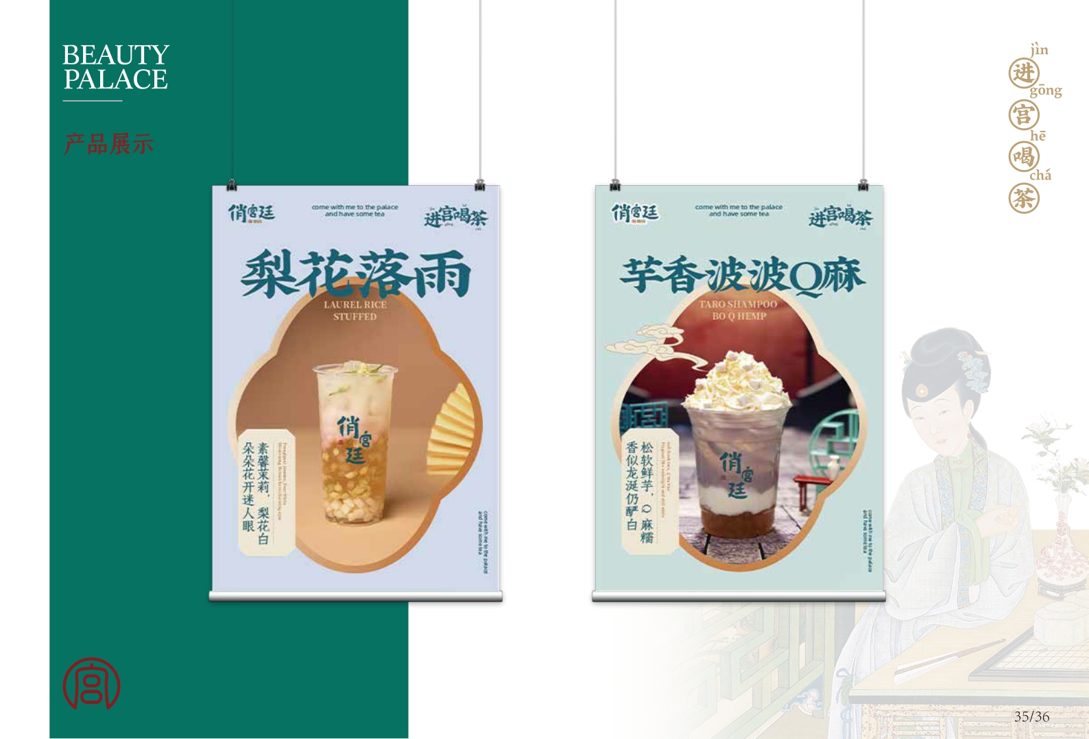俏宫廷奶茶饮品品牌手册.pdf