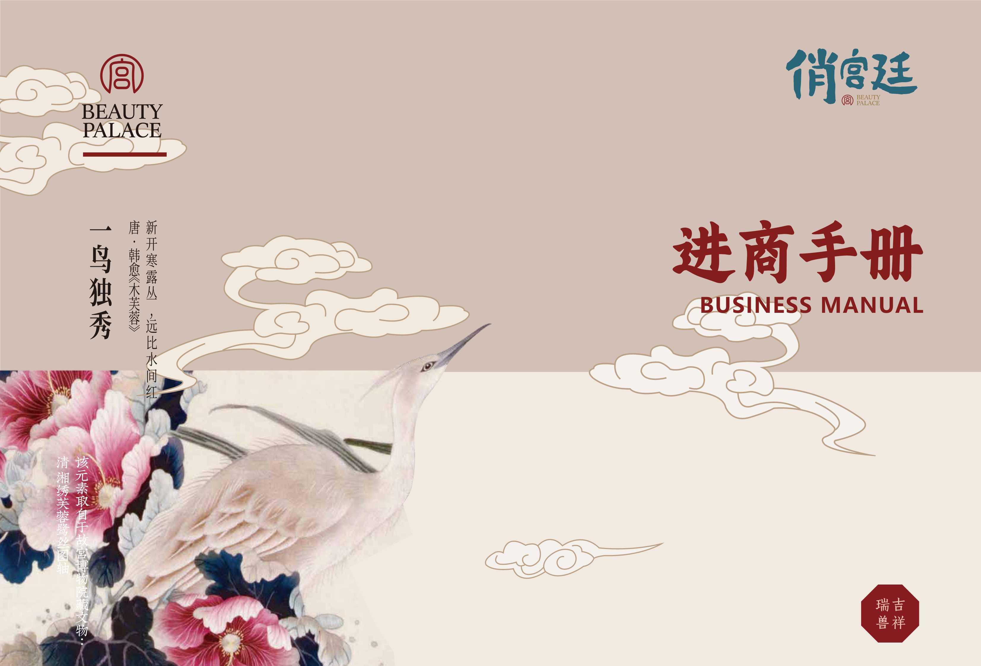 俏宫廷奶茶饮品品牌手册.pdf