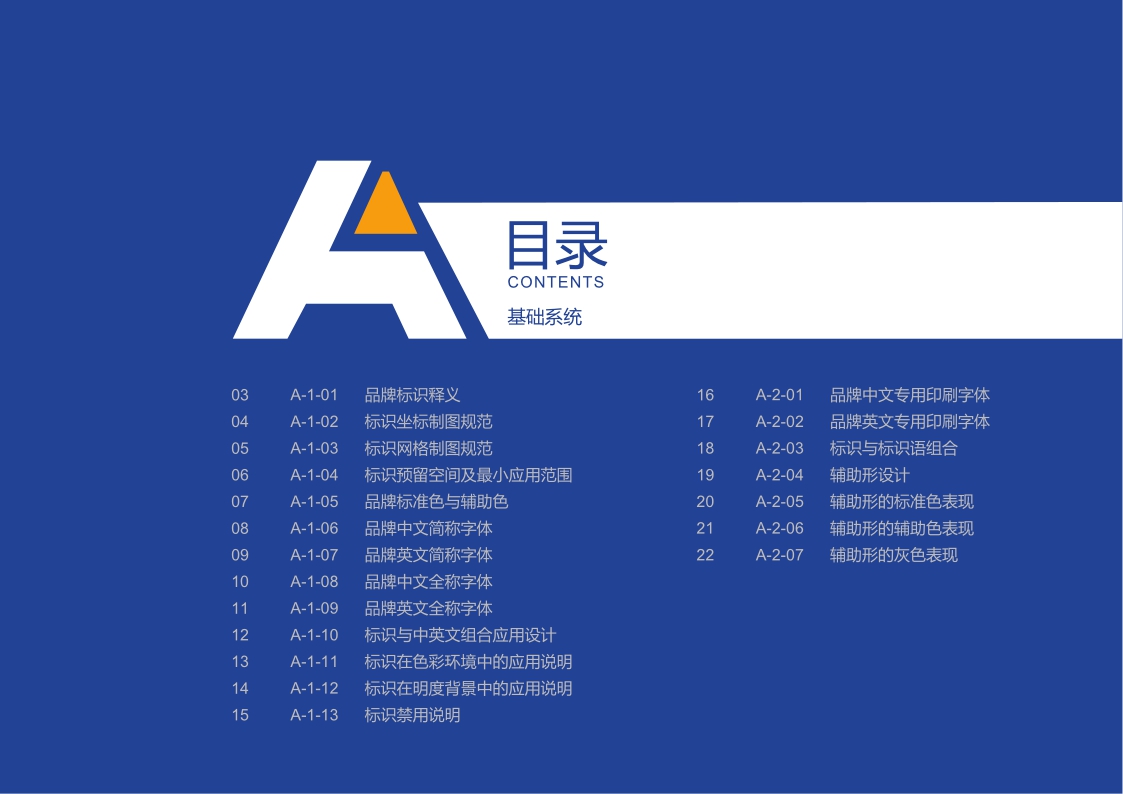 天然水品牌伏牛山泉品牌手册【食品饮料】【品牌手册】【品牌定位】.pdf