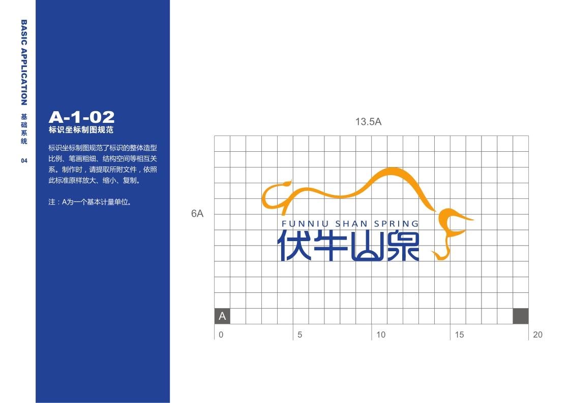 天然水品牌伏牛山泉品牌手册【食品饮料】【品牌手册】【品牌定位】.pdf