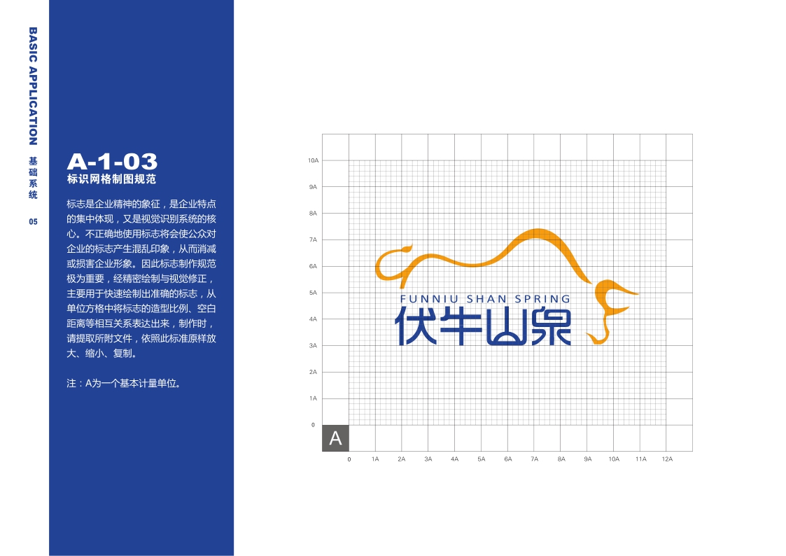 天然水品牌伏牛山泉品牌手册【食品饮料】【品牌手册】【品牌定位】.pdf
