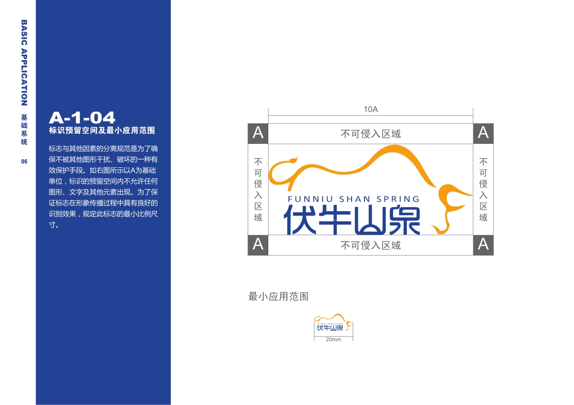 天然水品牌伏牛山泉品牌手册【食品饮料】【品牌手册】【品牌定位】.pdf