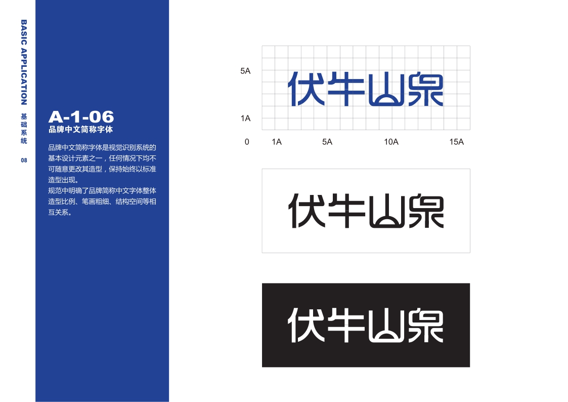 天然水品牌伏牛山泉品牌手册【食品饮料】【品牌手册】【品牌定位】.pdf