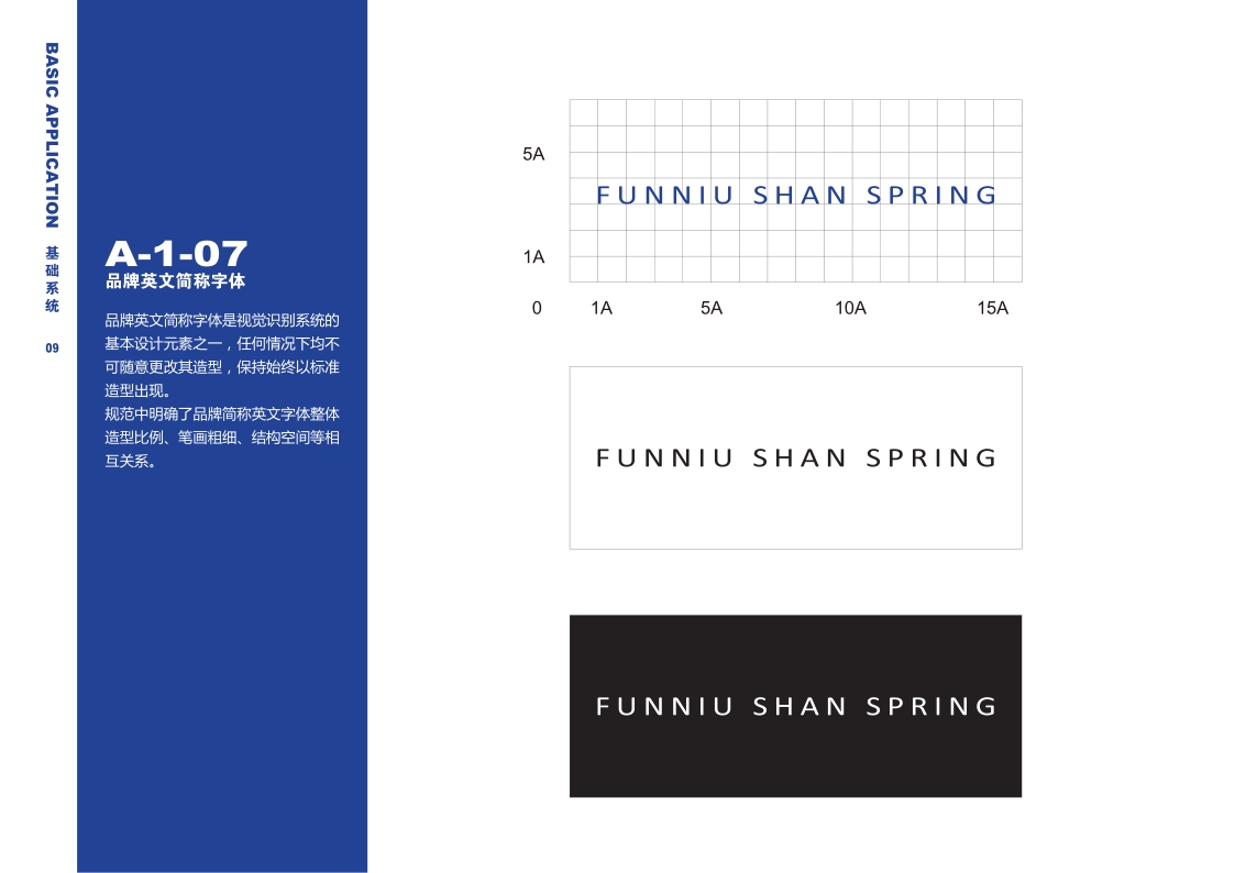 天然水品牌伏牛山泉品牌手册【食品饮料】【品牌手册】【品牌定位】.pdf