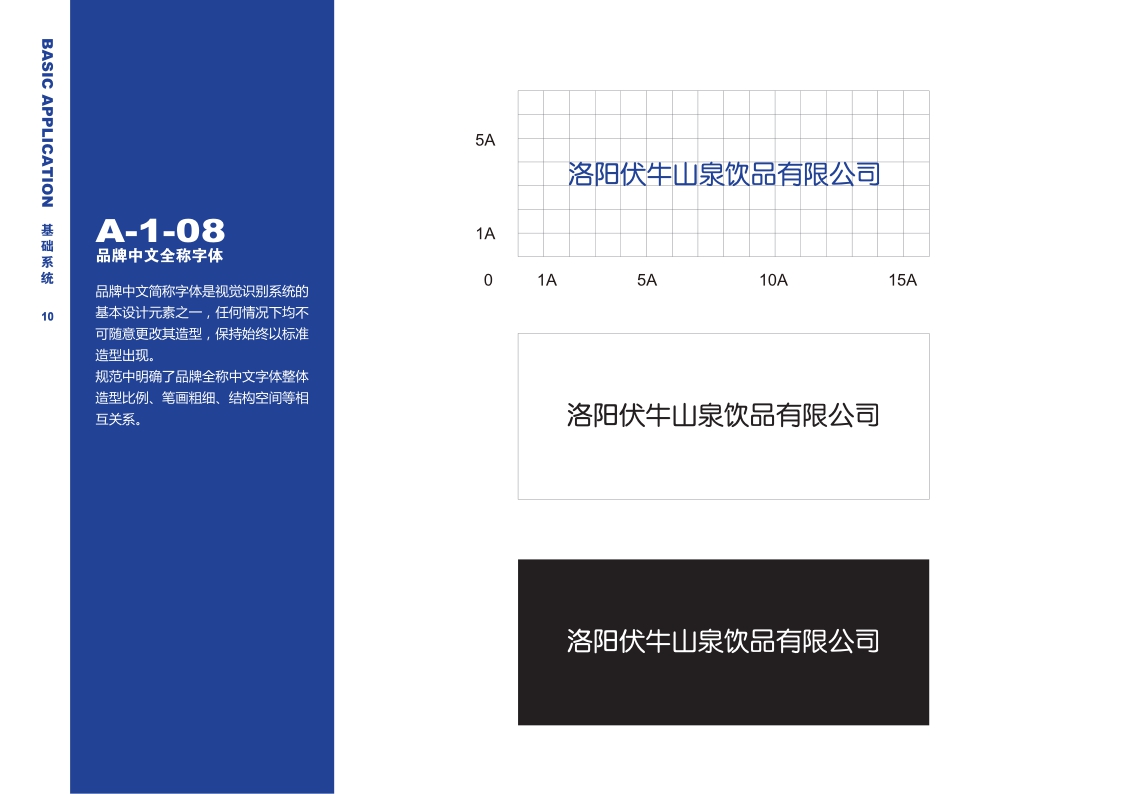 天然水品牌伏牛山泉品牌手册【食品饮料】【品牌手册】【品牌定位】.pdf