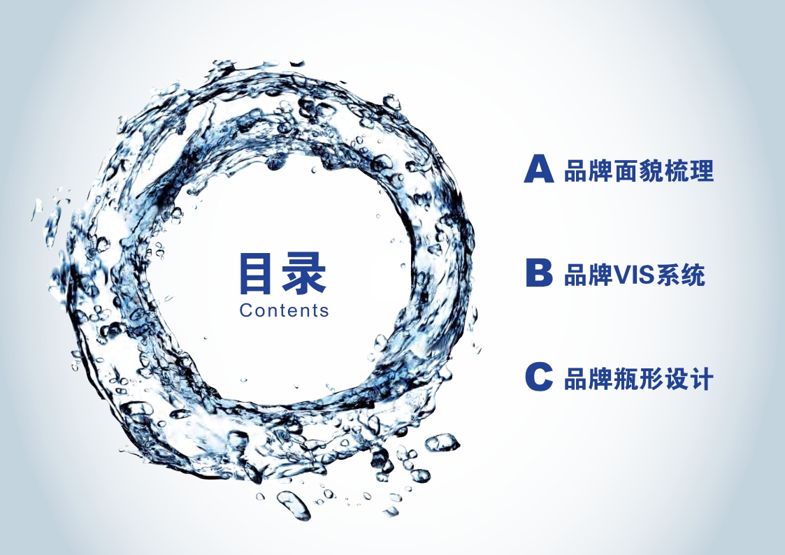 天然水品牌伏牛山泉品牌手册【食品饮料】【品牌手册】【品牌定位】.pdf
