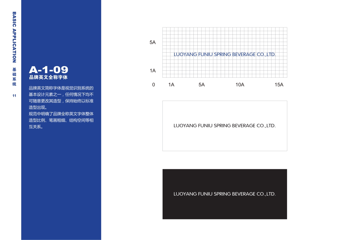 天然水品牌伏牛山泉品牌手册【食品饮料】【品牌手册】【品牌定位】.pdf