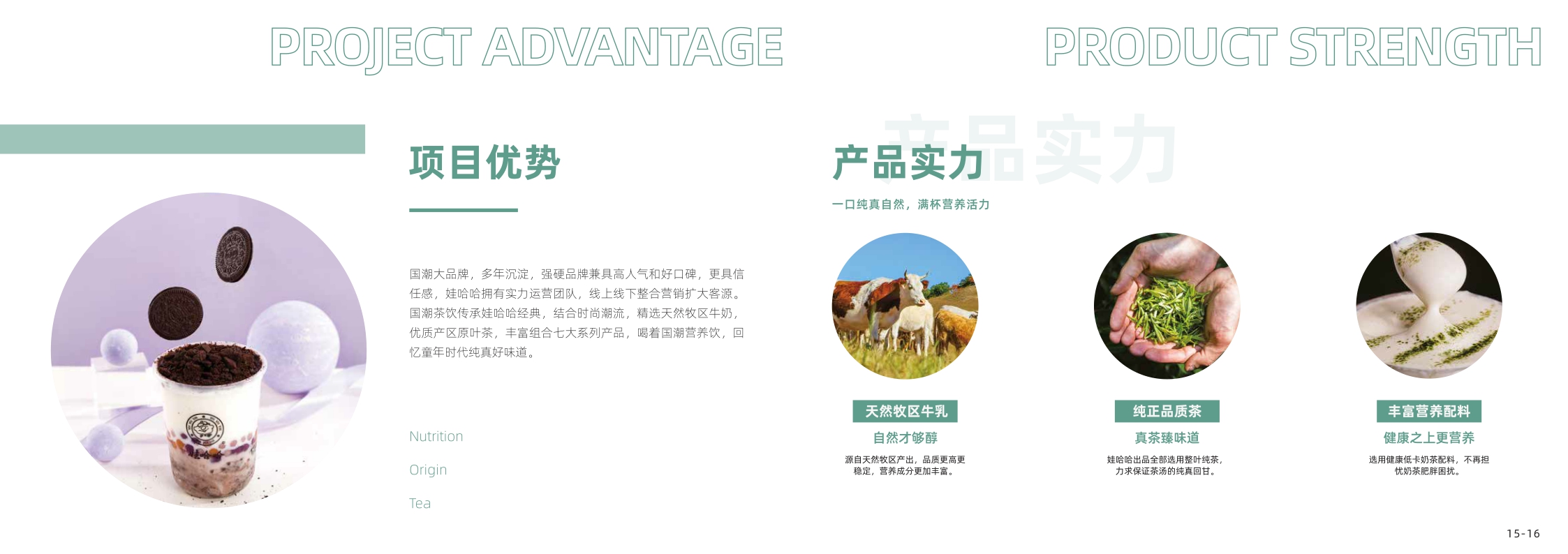 娃哈哈茶饮项目品牌手册.pdf