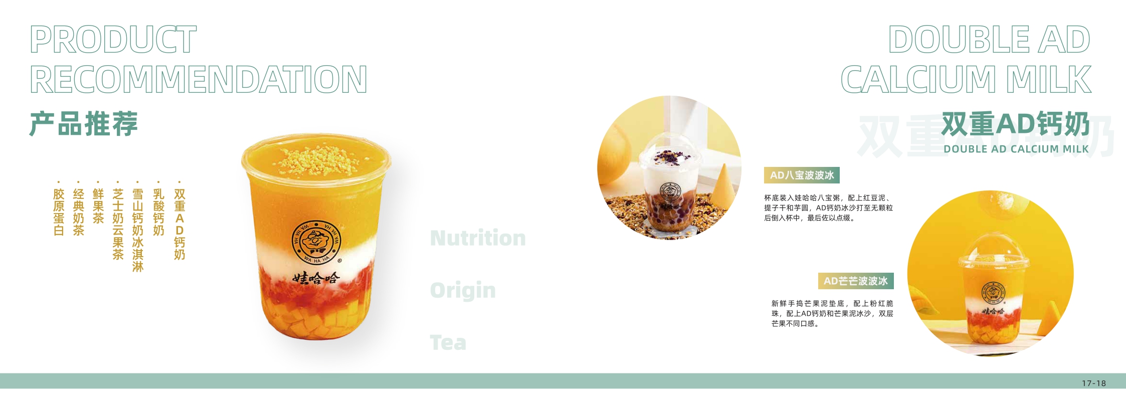 娃哈哈茶饮项目品牌手册.pdf