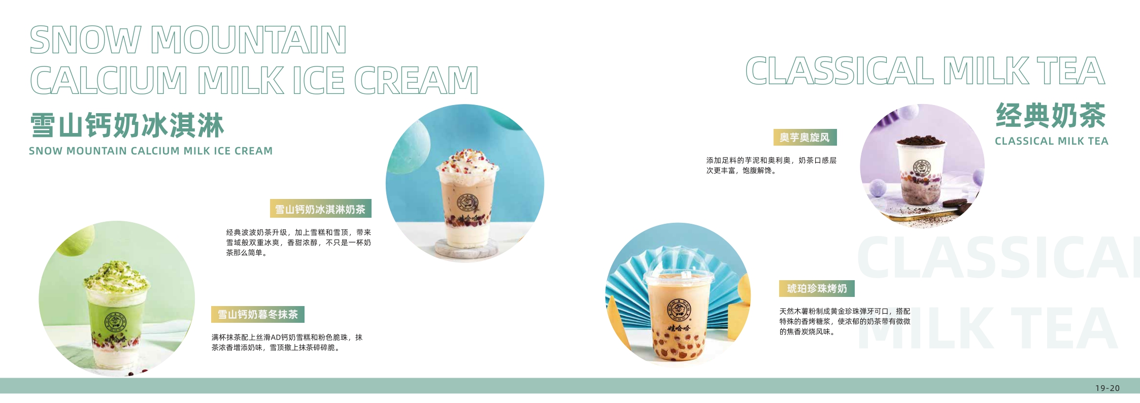 娃哈哈茶饮项目品牌手册.pdf